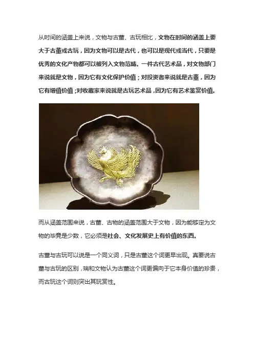 文物,古董,古玩：三者区别与联系