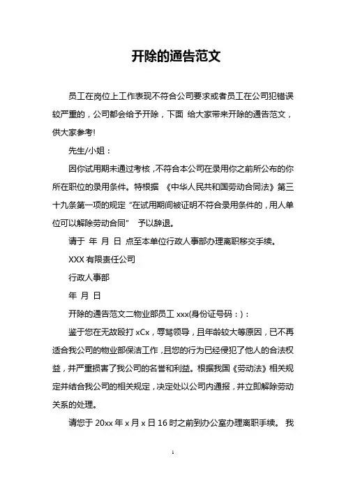 开除的通告范文