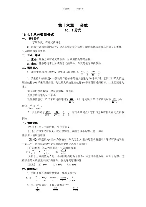 新版华师大版八年级下数学教案全册