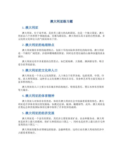澳大利亚练习题