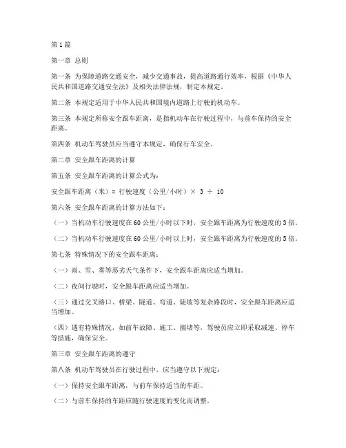 安全跟车距离规定(3篇)