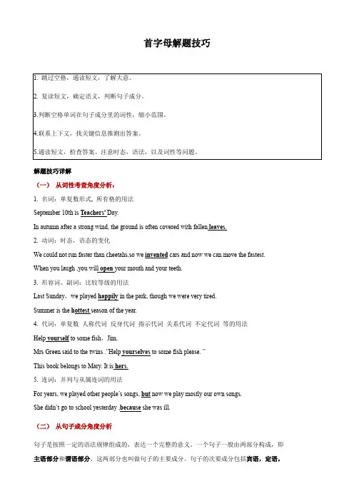 中考英语题型过关 专题9-首字母解题技巧