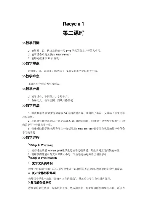 2020年英语 三年级上册 Recycle 1 课时2 教案 (PEP版)