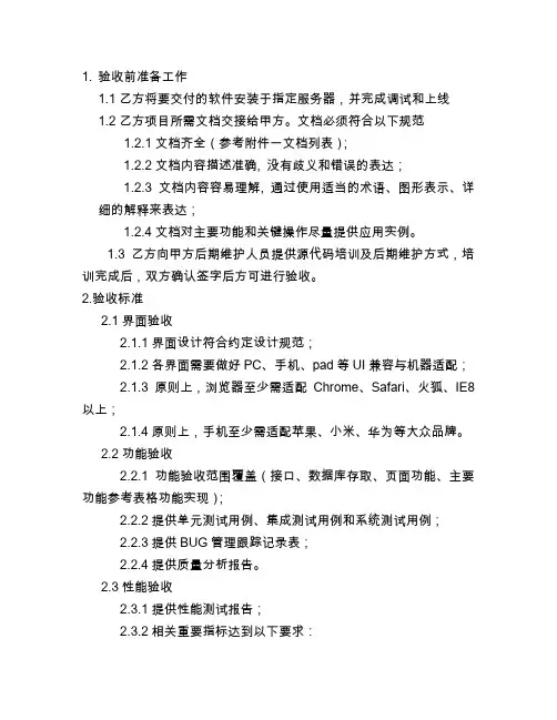 外包项目验收方案
