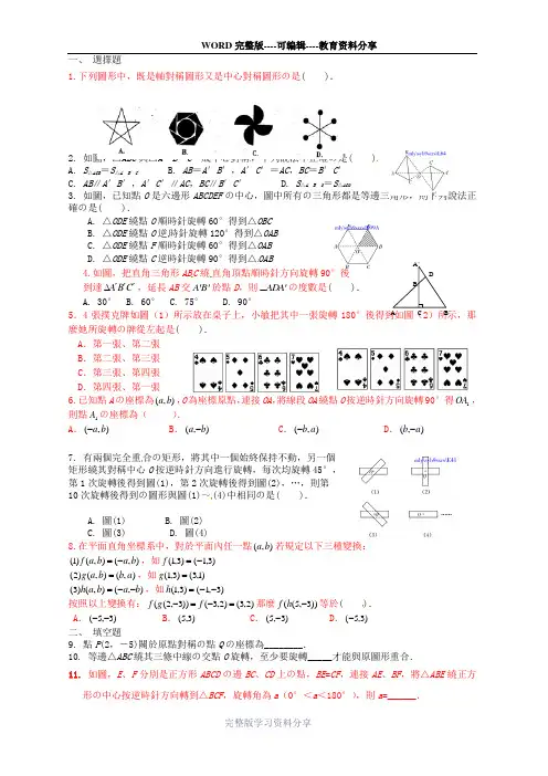 人教版初三旋转测试题及答案