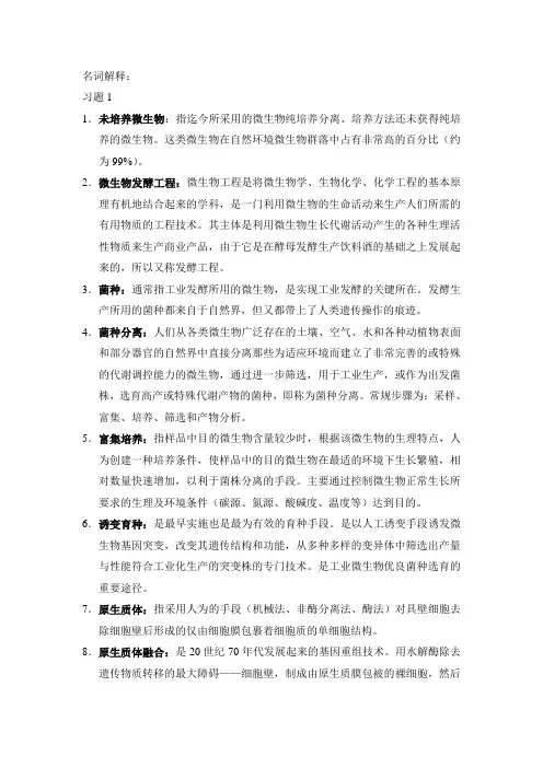 微生物工程名词解释