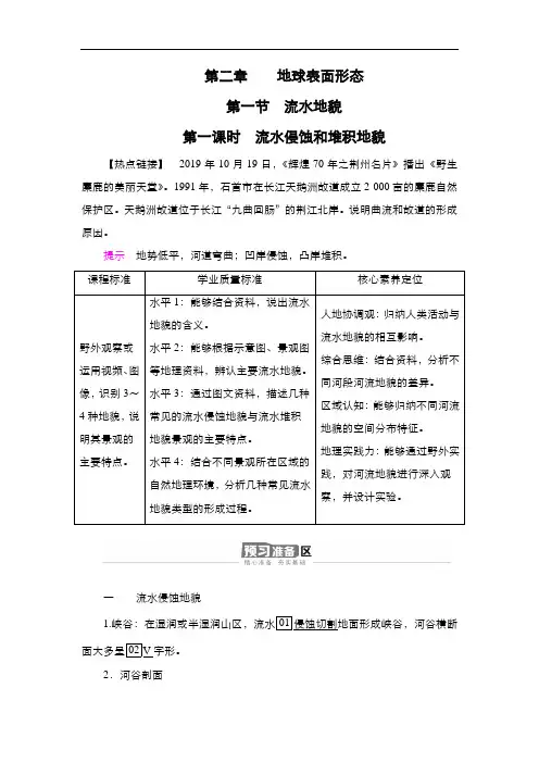 2020-2021学年高一新教材地理湘教版必修第一册学案：第2章