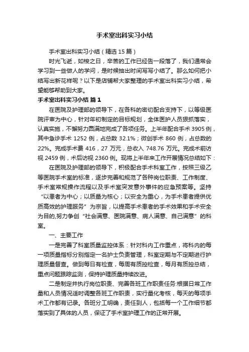 手术室出科实习小结