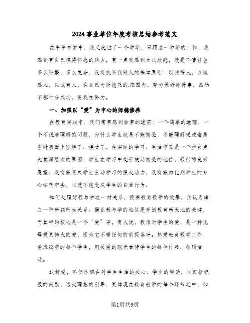 2024事业单位年度考核总结参考范文（4篇）