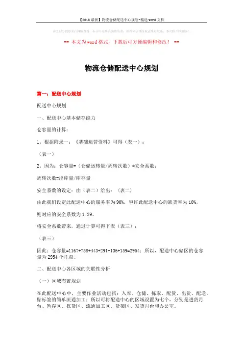 物流仓储配送中心规划 (9页)