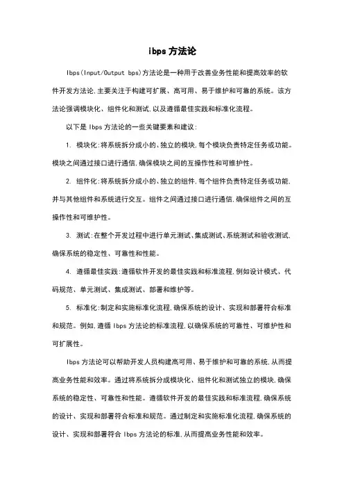 ibps方法论