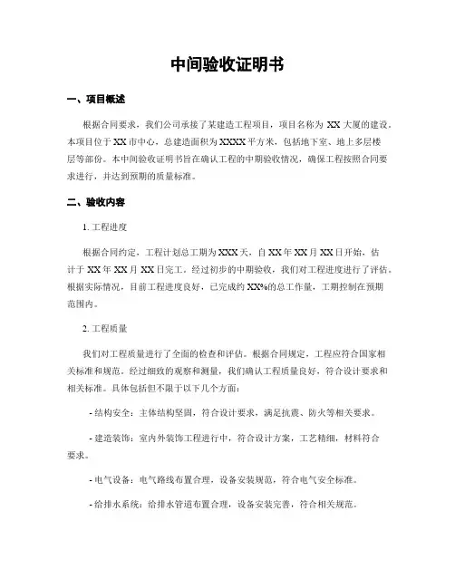 中间验收证明书