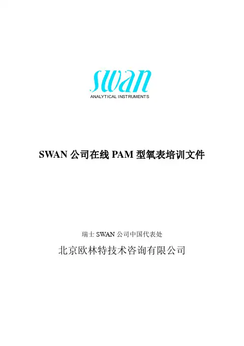 SWAN PAM氧表培训教材
