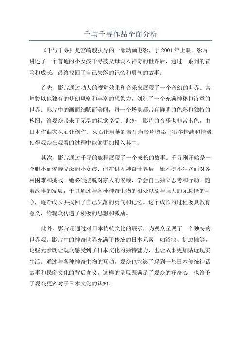 千与千寻作品全面分析