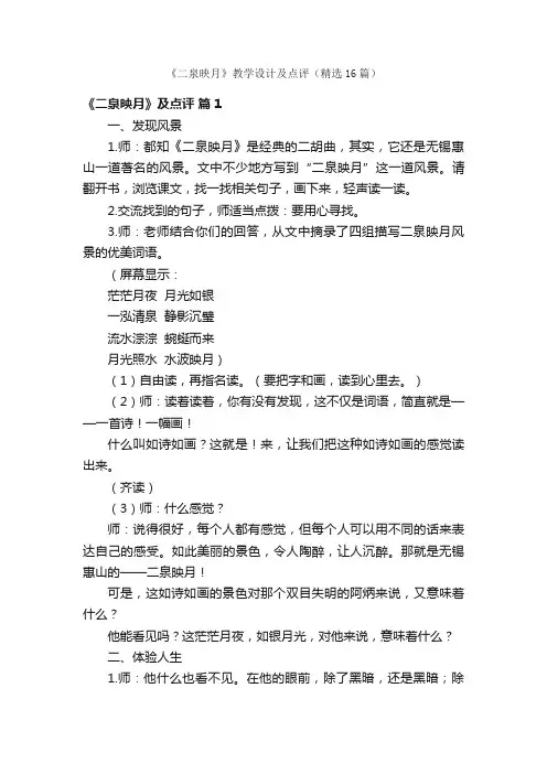 《二泉映月》教学设计及点评（精选16篇）