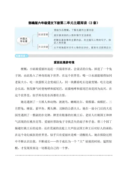 部编版六年级语文下册第二单元主题阅读附答案