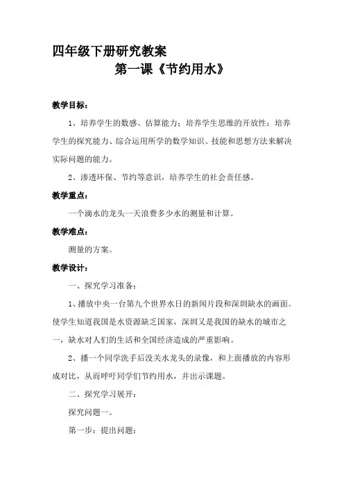 小学研究性学习全册教案