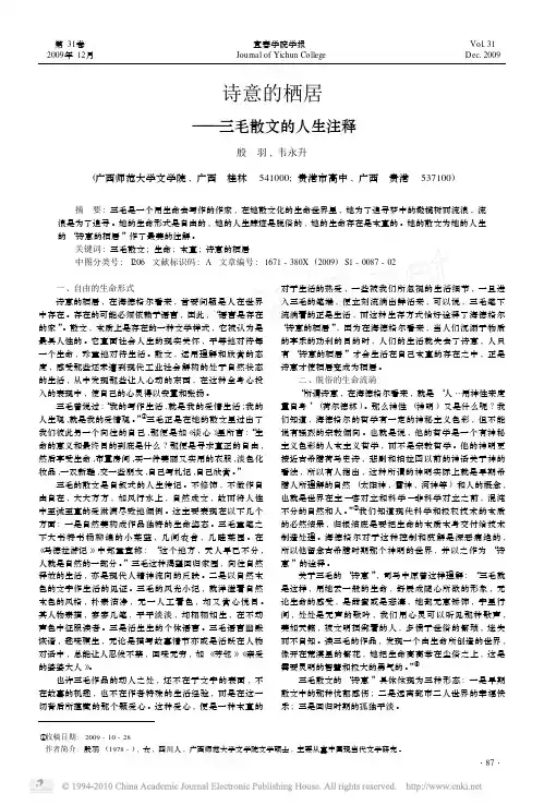 诗意的栖居_三毛散文的人生注释