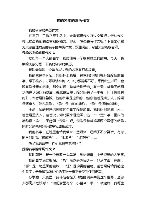 我的名字的来历作文