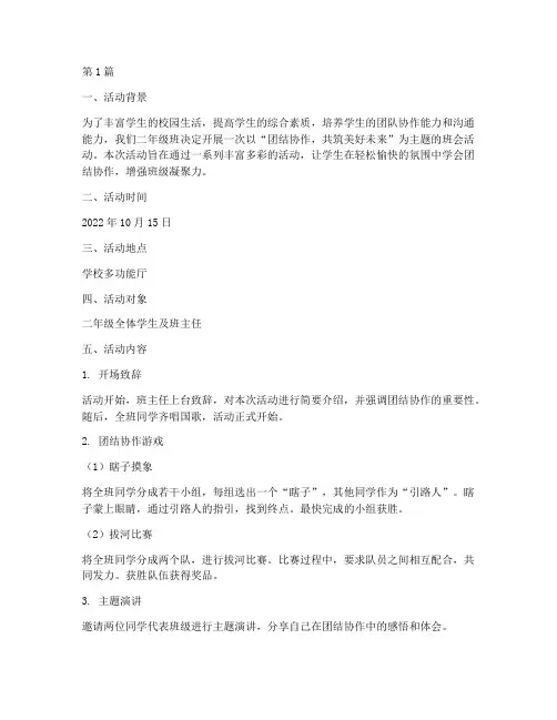二年级班会主题活动记录(3篇)