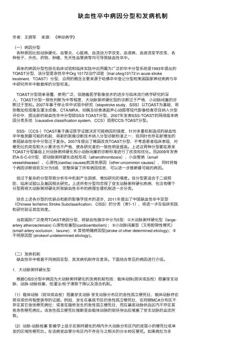 缺血性卒中病因分型和发病机制