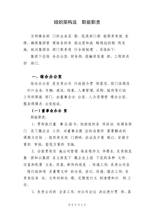 组织架构及职能梳理