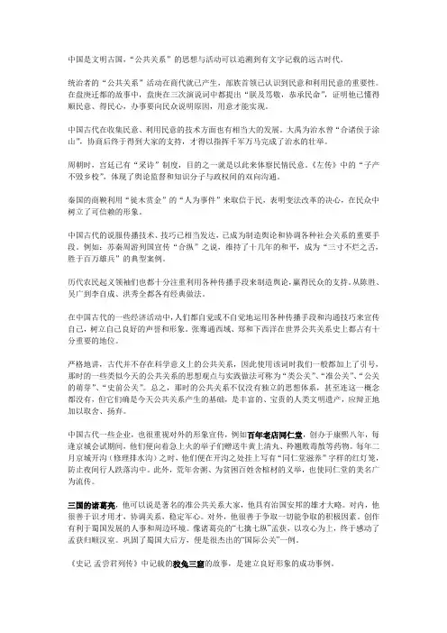 中国古代运用“公共关系”的案例