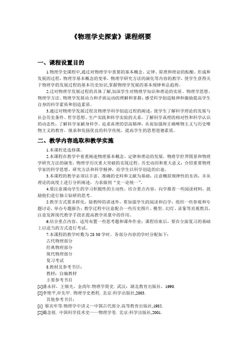 物理学史大纲