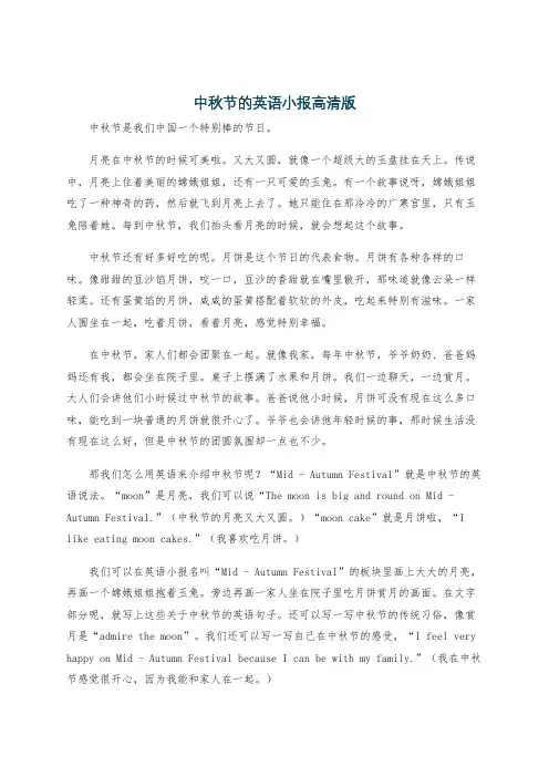 中秋节的英语小报高清版