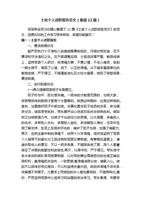 士官个人述职报告范文（集锦12篇）