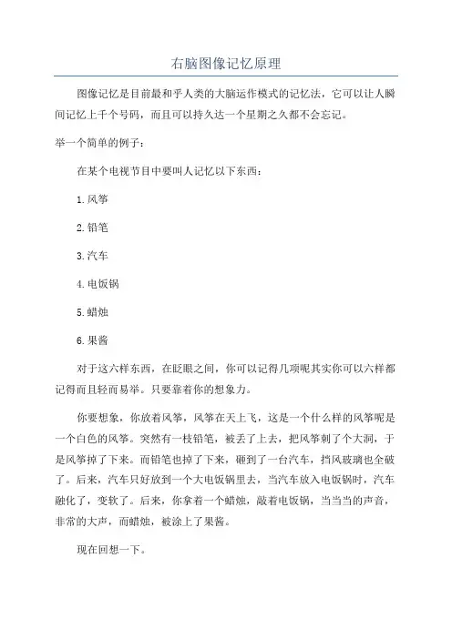 右脑图像记忆原理