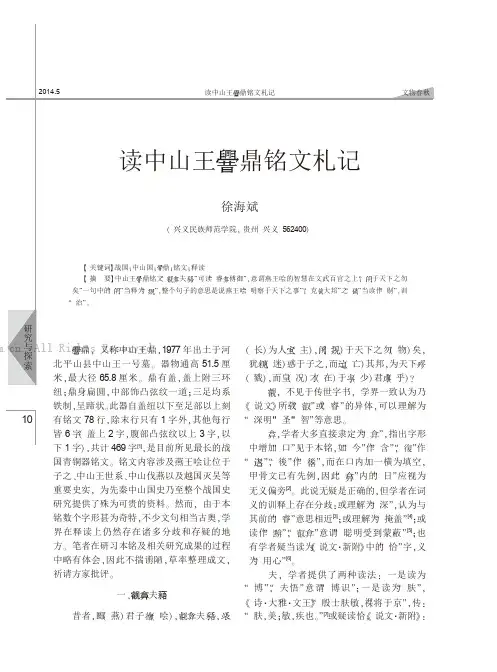 读中山王嚳鼎铭文札记