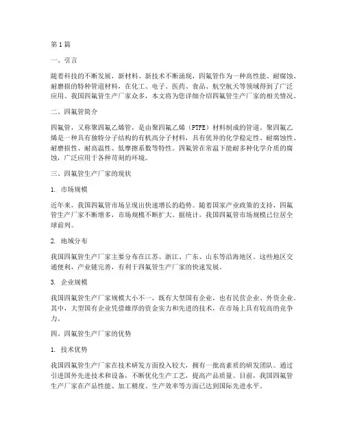 四氟管生产厂家(3篇)