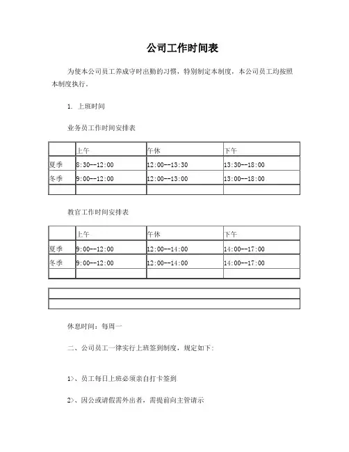 公司作息时间表