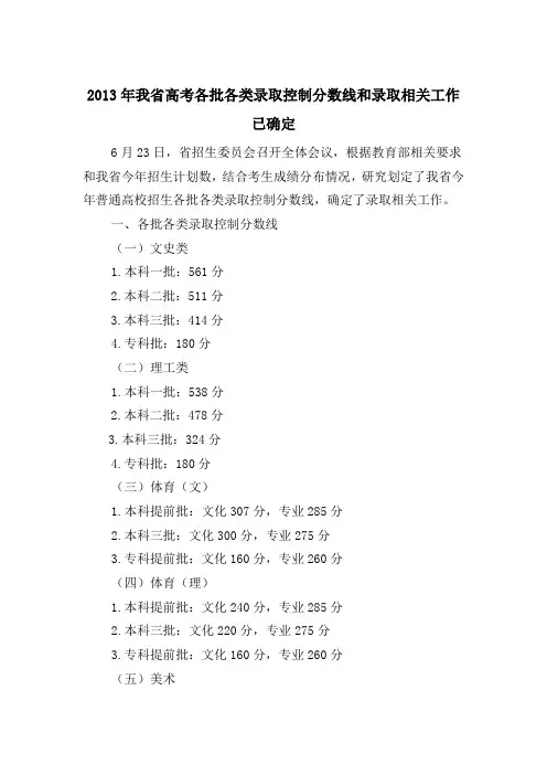 2013高考录取分数线