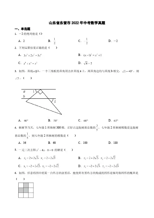 山东省东营市2022年中考数学真题(附答案)