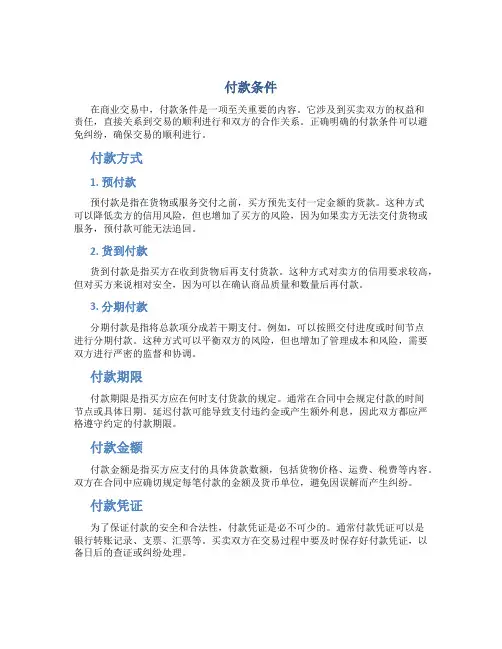 付款条件资料