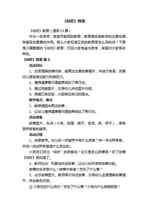 《咕咚》教案（通用13篇）