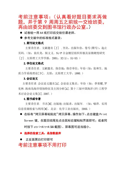 文献检索与利用考试题(2014)