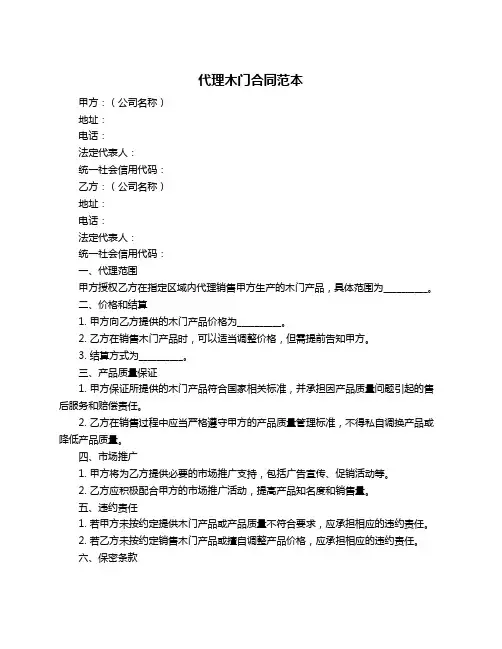代理木门合同范本