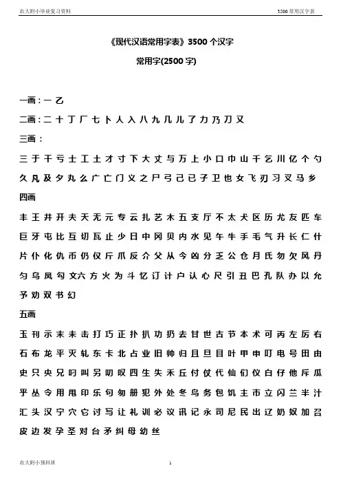 3500常用汉字