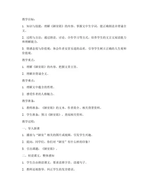 陋室铭试讲教案模板