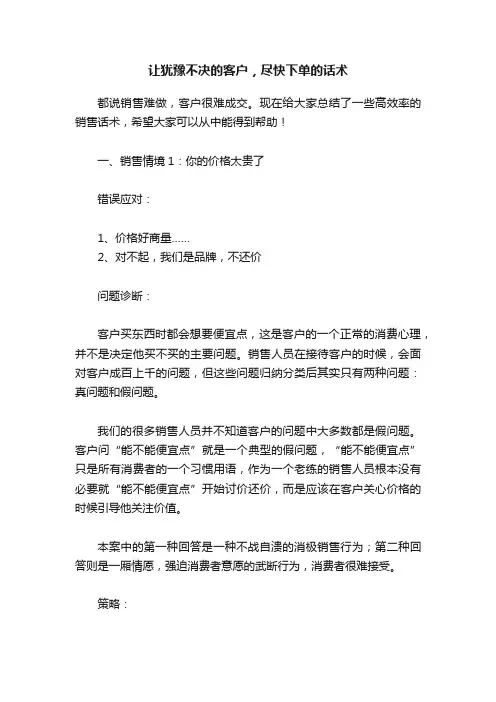 让犹豫不决的客户，尽快下单的话术
