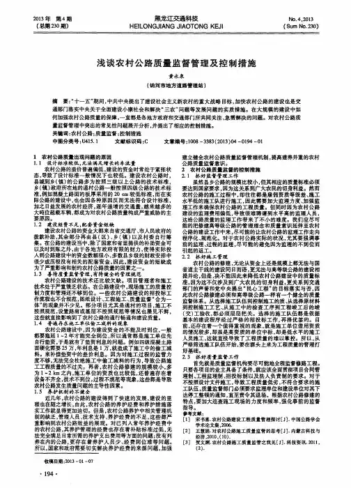 浅谈农村公路质量监督管理及控制措施