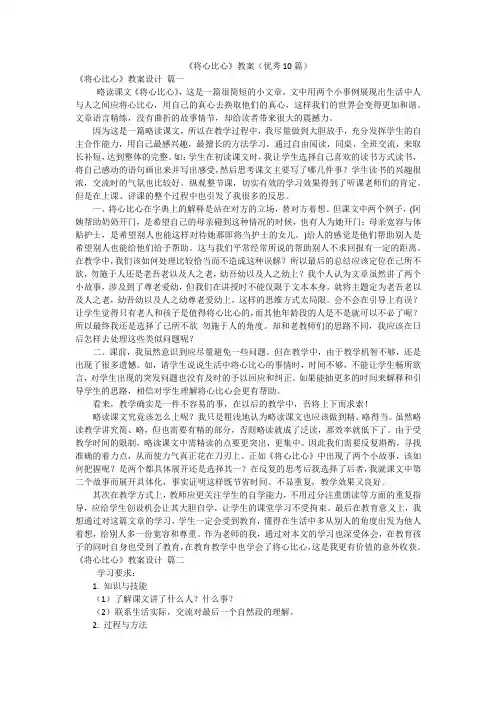 《将心比心》教案(优秀10篇)