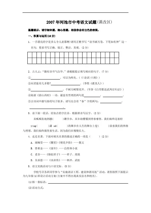2007年河池市中考语文试题课改区