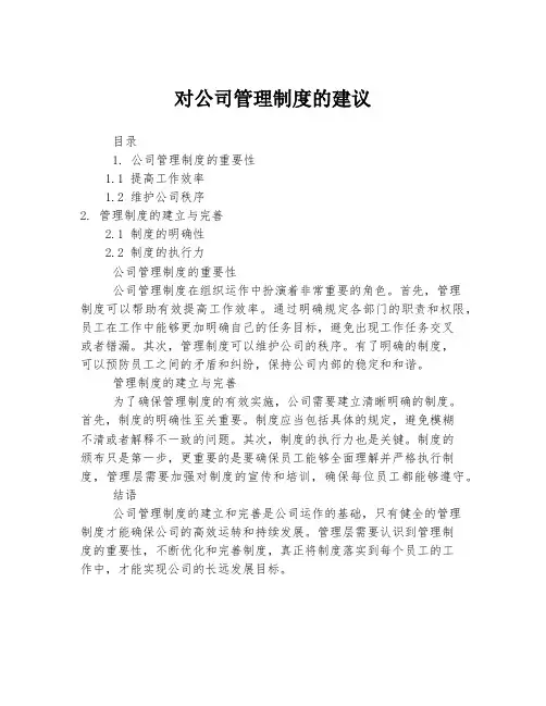 对公司管理制度的建议