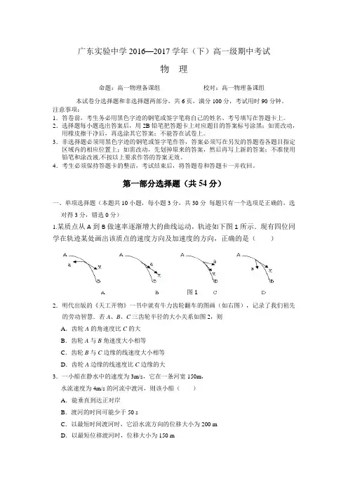 物理卷·2019届广东实验中学2016—2017学年(下)高一级期中考试