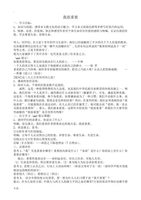 沪教版高中语文第一册我很重要