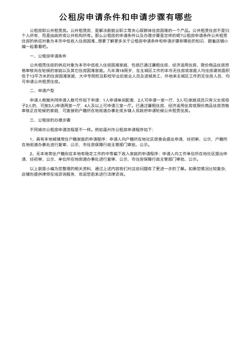 公租房申请条件和申请步骤有哪些